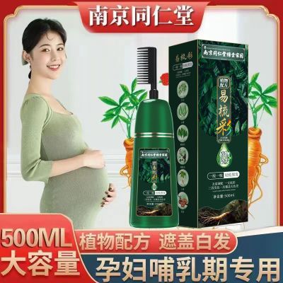 南京同仁堂孕妇可用染发剂一梳彩植物天然自己染不沾头皮遮盖白发