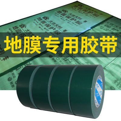 绿色布基胶带装修保护胶带单面强力保护膜地膜固定高粘布基胶带防
