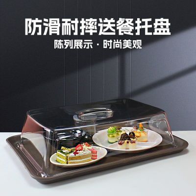 上菜传菜托盘带盖透明食品盖防尘罩餐厅月子会所塑料防滑托盘