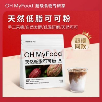 ohmyfood天然低脂生可可粉冲饮未碱化0蔗糖纯可可粉烘培咖啡专用