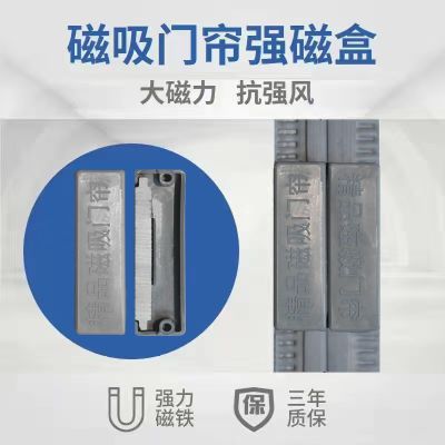 门帘配件新款强力磁盒强磁力房间门帘自吸PVC软门帘抗风磁吸家