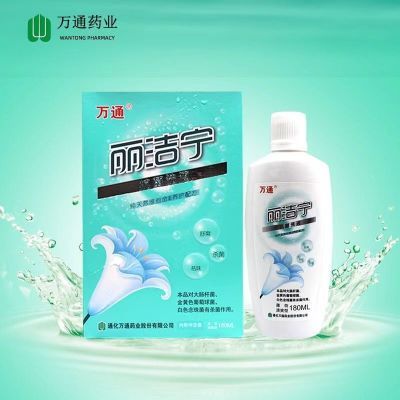 万通丽洁宁抗菌洗液180ml私处护理抑菌清爽杀菌祛味内附冲洗器