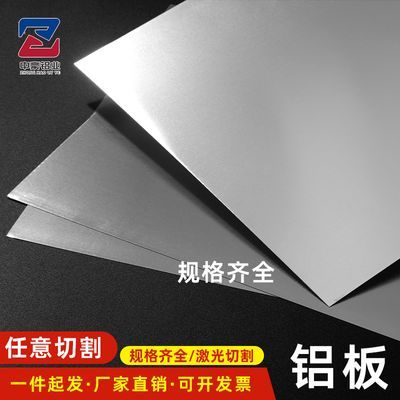 铝片薄片铝皮铝卷铝带铝板长条纯铝保温铝型材材料零切割加工定制