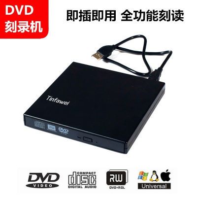 外置光驱DVD/CD刻录机USB移动光驱盒光盘刻录机台式机笔记本通用