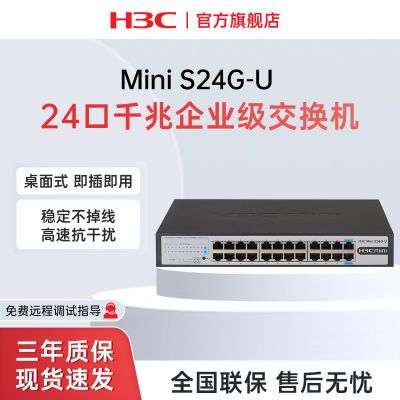 ���ڲ������»���(H3C)24��ǧ�׽�������ҵ�����罻����������Mini S24G-U 319Ԫ