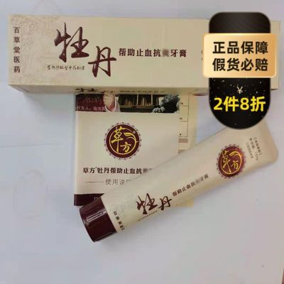 百草堂草方帮助止血抗yan牙膏高级 牙出血老痛炎常用强健养护