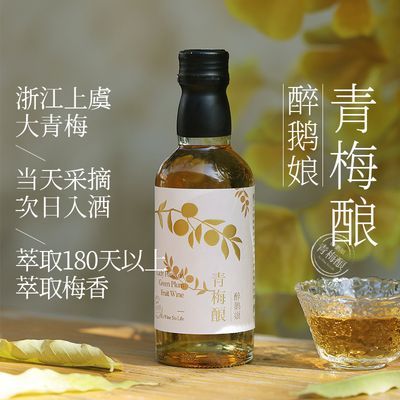 醉鹅娘 果酒青梅酒女士甜酒梅子酒330ml 晚安酒 网红低度果酒