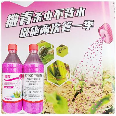 威牛撒青氯虫笨甲酰胺