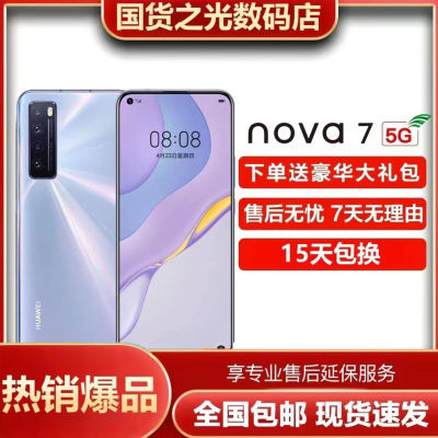 二手华为nova 7 正品5G全网通99新麒麟985后四摄6400万指纹鸿蒙