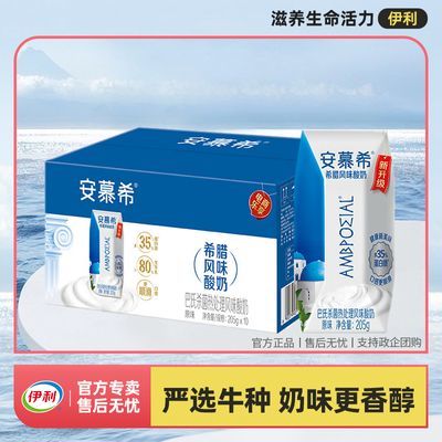 7月 伊利安慕希酸奶原味205g*10盒整箱 多35%蛋白质高端营养早餐【7月31日发完】