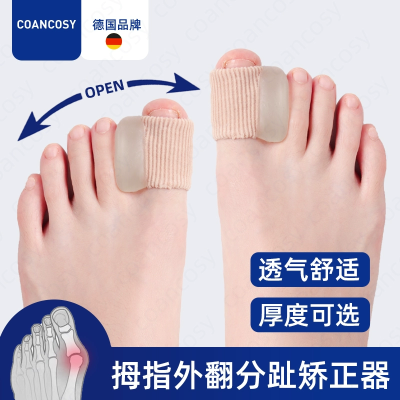 德国医用脚趾矫正器大拇指外翻可以穿鞋脚趾环分离器透气脚指套