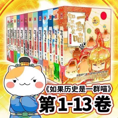 如果历史是一群喵全套13册大明皇朝篇历史漫画书1-13册多规格任选