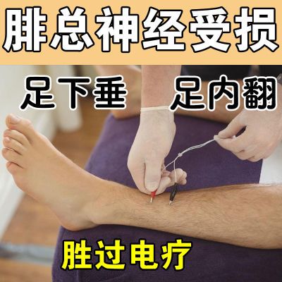 腓总神经受损肌无力足内翻外翻小腿麻木抬不起脚活动受限行走困难