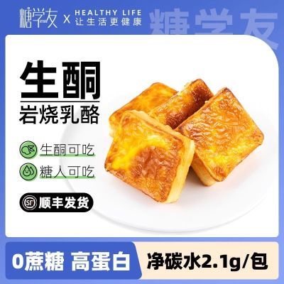 糖学友生酮食品岩烧乳酪轻碳水无蔗糖面包高蛋白零食控糖代餐吐司