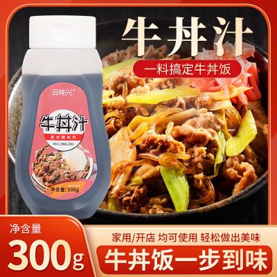 牛丼汁300g瓶装家用日韩料理酱油牛井汁牛肉盖饭汁日式酱油肥牛汁