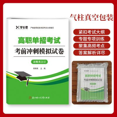 备战2025正版学长君高职单招考试考前冲刺模拟试卷