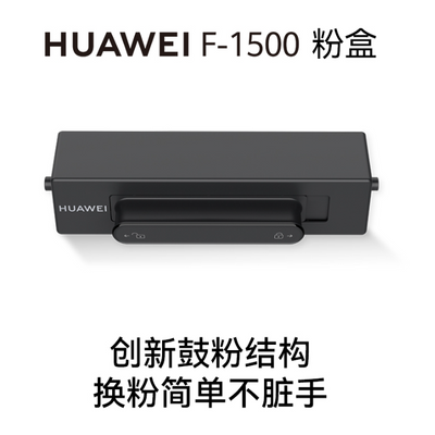 华为(HUAWEI)打印机墨盒X1原装粉盒