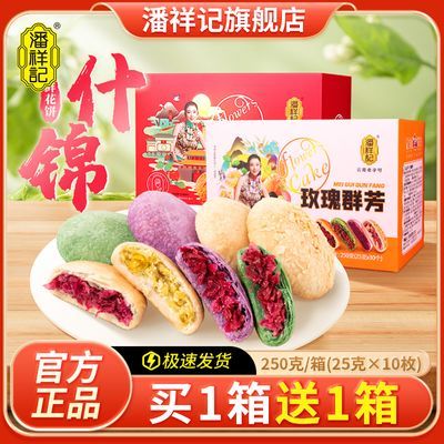 潘祥记玫瑰鲜花饼250g10枚装官方旗舰店玫瑰花饼传统糕点