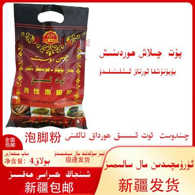 新疆袋装泡脚粉足浴粉ot essik ordak put badan hordak yuyunuxQ