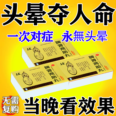 头晕药】治脑供血不足引起头晕头昏头沉头胀站立不稳蛤蚧大补中药