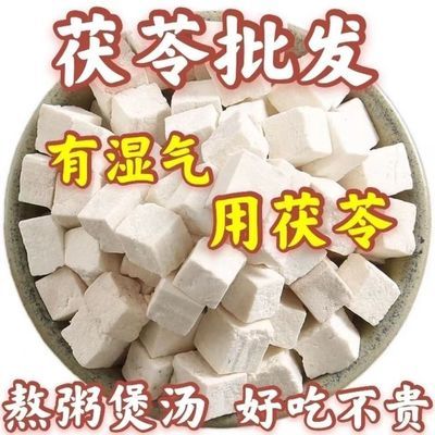 茯苓云南批发正宗白茯苓中药材健脾胃云苓伏苓祛湿野生土茯苓正品