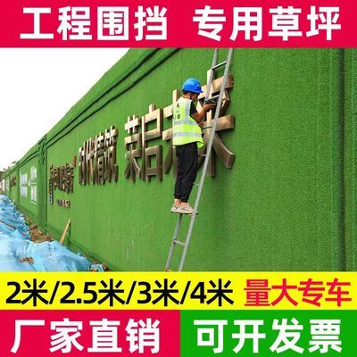 工地围挡草坪网市政工程绿化围挡草皮仿真草坪建筑施工人造草坪网