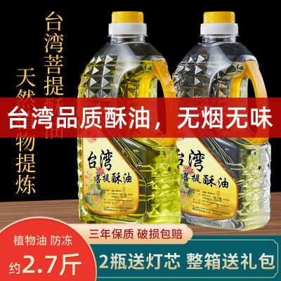 酥油液体佛堂灯油酥灯油无味无烟环保台湾菩提油福田油一整箱批发