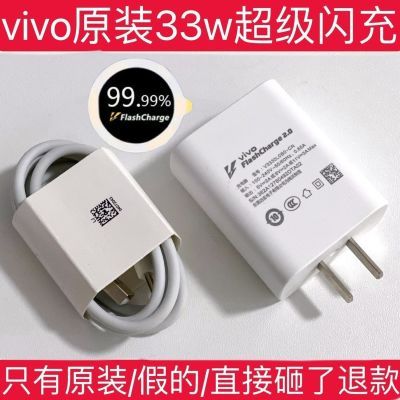 vivo原装充电器33W闪充X30 X50 X60Pro S7 iQOO Neo855 Z1x充电头【15天内发货】