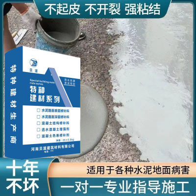 水泥路面高强修补料高强度绿色地面修复材料混凝土道路快速修补剂