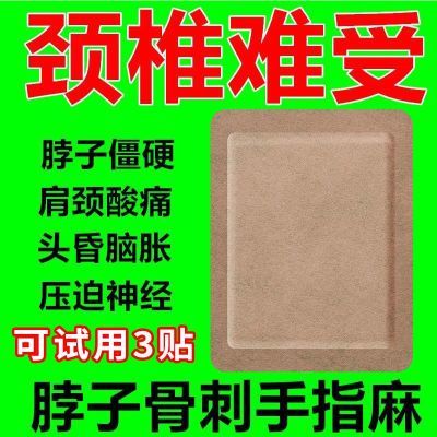 颈椎病特效贴头疼头晕手麻颈椎疼痛膏贴颈椎贴颈椎病肩周炎黑膏贴