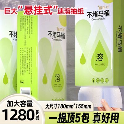 速溶工艺/速溶抽纸悬挂式/抽取卫生纸纸巾家用整箱平板厕纸批发