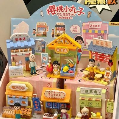 【新品】未及樱桃小丸子假日游园会盲盒小街景积木玩具摆件礼物