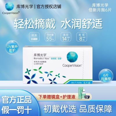 库博光学倍明视倍新隐形眼镜月抛6片装有度数学生透明片原装正品