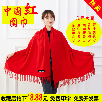 中国红围巾定制logo印字年会中国红围巾春节庆典大红围巾订制印字