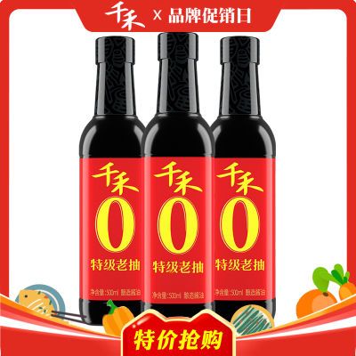 千禾零添加特级老抽500ml*3瓶 东坡红头道酿造酱油炖烧肉上色调味