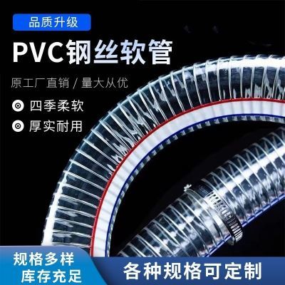PVC无味钢丝管透明软管塑料加厚螺旋油管高压耐腐蚀家用抗冻水管