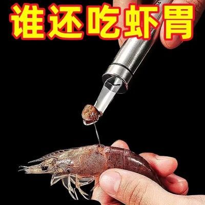 【活动中】不锈钢挖虾胃神器家用去虾线刀开虾背挑虾肠厨房虾工具