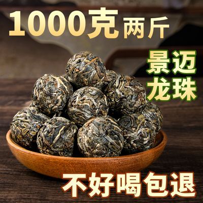 景迈山古树普洱茶生茶龙珠小沱茶正宗普洱古树茶特级茶叶清仓批发