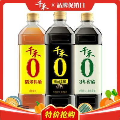 千禾零添加酱油御藏380天酿造特级生抽料酒白香醋实惠家用组合2瓶