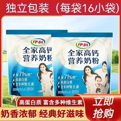伊利全家高钙营养奶粉400克袋装高钙高蛋白成人营养奶粉