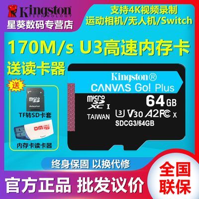 金士顿U3高速64g内存卡TF卡手机无人机运动相机存储卡4K高清摄像