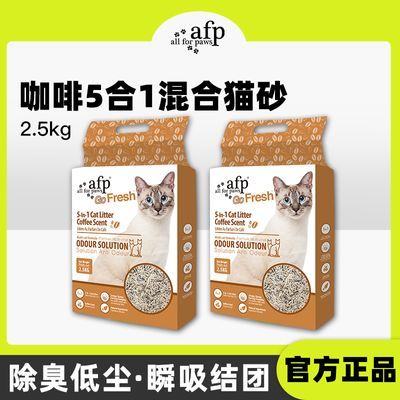 AFP咖啡渣混合豆腐猫砂快速结团低粉尘三重除臭可冲马桶猫咪猫砂