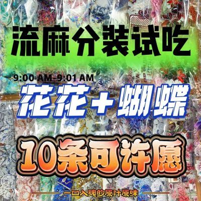 清仓-10条1米花花蝴蝶手帐贝壳ins风pet胶带手工流麻高颜值高质量