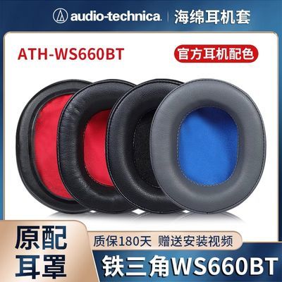 适用于铁三角ATH-WS660BT耳机套WS660BT耳罩头戴式耳机保护套皮套