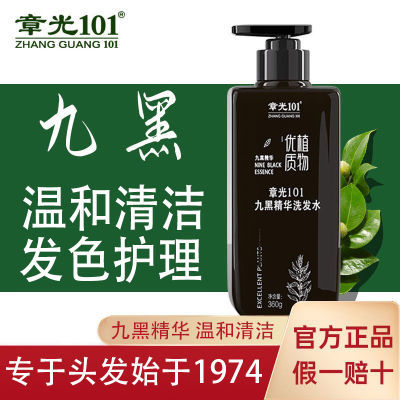 章光101草本九黑精华洗发水九种植物精华温和清洁发色护理360g