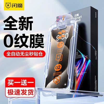 闪魔无尘仓适用苹果15钢化膜iPhone15promax手机膜新款15pro全屏