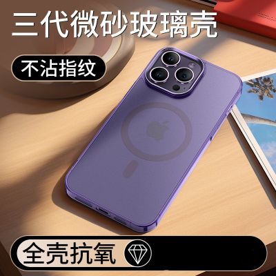 PC微砂玻璃磁吸苹果15pro/14/13pro手机壳iPhone14promax高级保护