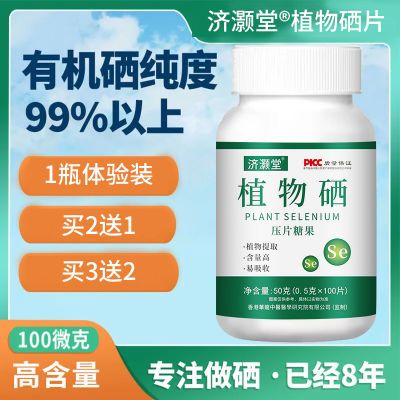 买3送2】世界硒都恩施富硒植物硒纯天然补硒元素中老年免疫强体质