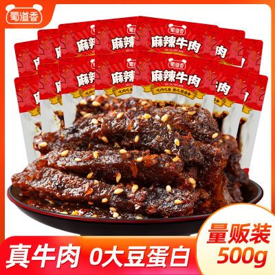 蜀道香蜀味麻辣牛肉干1斤零食小吃四川麻辣小零食牛肉干500g/批发