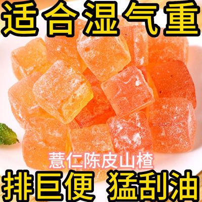 【批发活动】正品陈皮山楂薏仁去湿口臭调理肠胃养生排便厕所浓缩